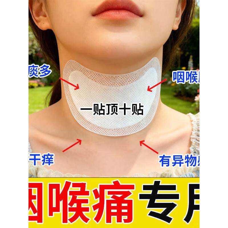 咽扁贴【严重咽炎】急慢性咽喉干呕咳异物感肿痛滤泡增生有痰咳嗽
