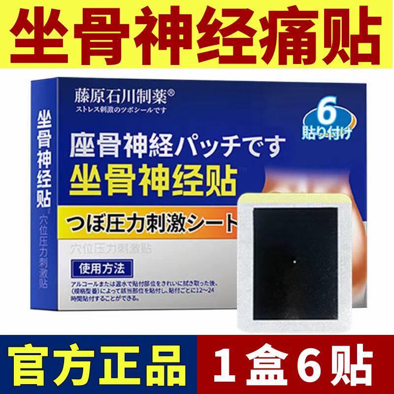 尾椎骨疼痛贴坐骨神经痛专用膏药腿麻屁股疼药骶髂关节炎压迫热敷