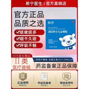 诺立诗小儿止咳贴儿童孕期咳痰急慢性支气管炎百日咳久咳不愈