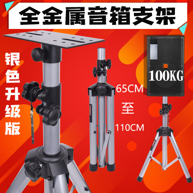 音箱支架三脚架全金属加厚专业拉杆音响三角架落地便携舞台架子