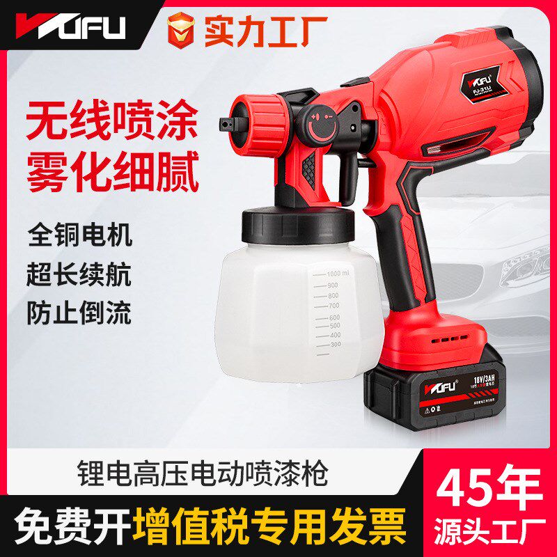 五福电动喷漆枪乳胶漆油漆喷枪锂电喷涂工具便携式插电喷雾枪