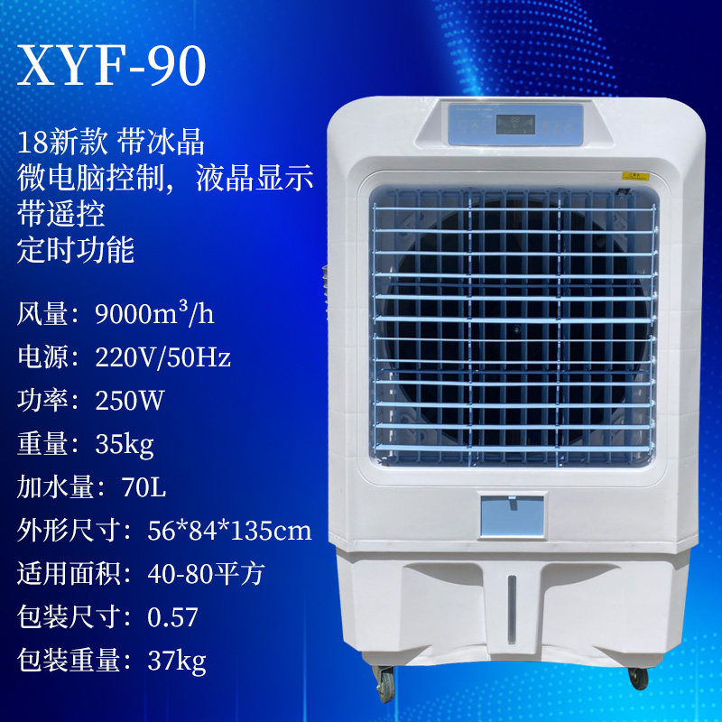 工业冷风机移动商用q水冷空调餐厅网吧家用省电加水空调扇