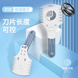 儿童女士刀片自己剪刀刘海工具 双面削发神器家用理发打薄梳子老式