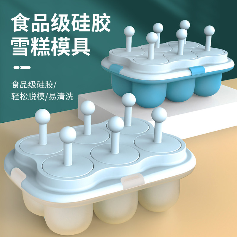 雪糕模具家用自制冰棒冰淇淋冰棍冰糕工具儿童食品级硅胶磨具容器
