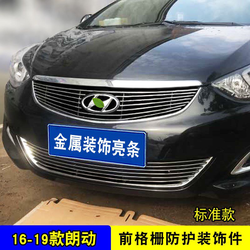 现代朗动中网外i观改装亮条用品汽车防虫网前杠专用蜂窝网防护配