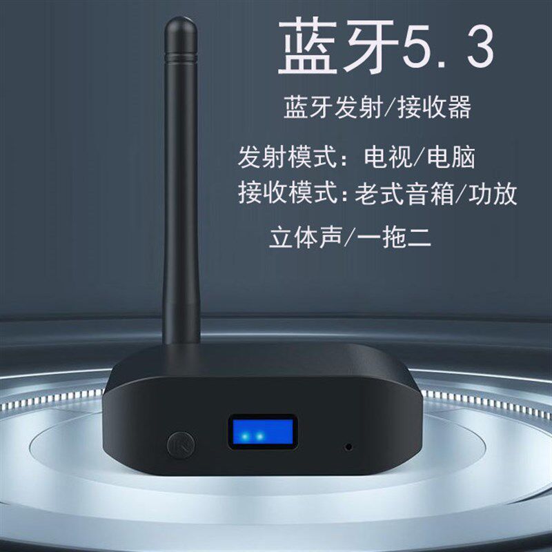 蓝牙发射接收器5.3电脑电视3.5音频适配器老式音响功放模块立体声