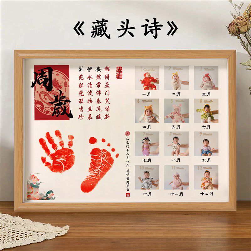 藏头诗照片相框周岁手足印满月宝宝百日纪念脚印新生婴儿生肖摆台