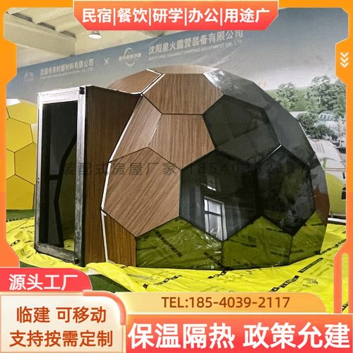 球形玻璃星空房穹顶民宿铝合金框架露营阳光房住宿餐饮泡泡屋工厂