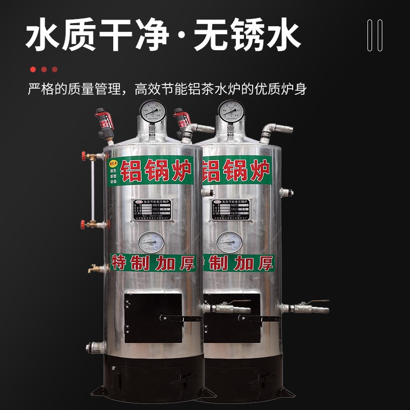 燃煤采暖地暖烧柴家用洗澡环保蒸汽铝锅炉酿酒蒸馒头X豆腐豆浆蒸