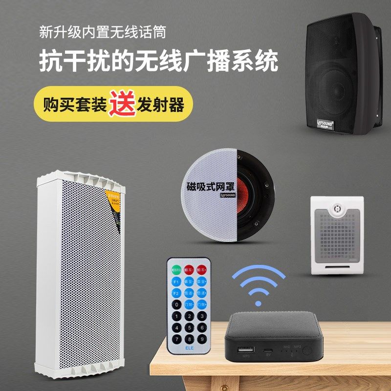 店铺无线音响蓝牙吸顶音箱套装店面壁挂会议天花喇叭音柱背景音乐