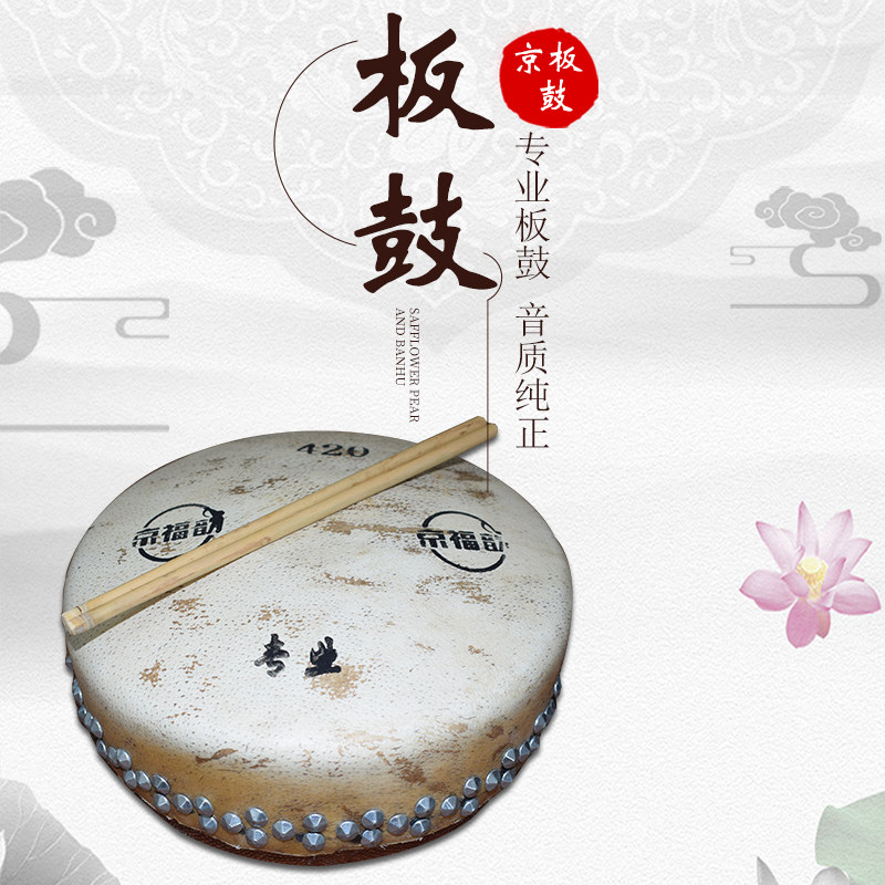 专业京板鼓416 418 420 430 424加芯京班鼓戏曲小鼓子.京剧单面鼓