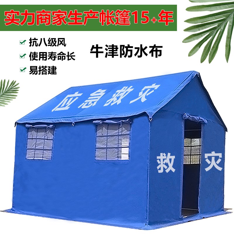 户外帐篷3*4平米加厚牛津布防水野营帐篷野外防暴雨保暖救灾帐篷