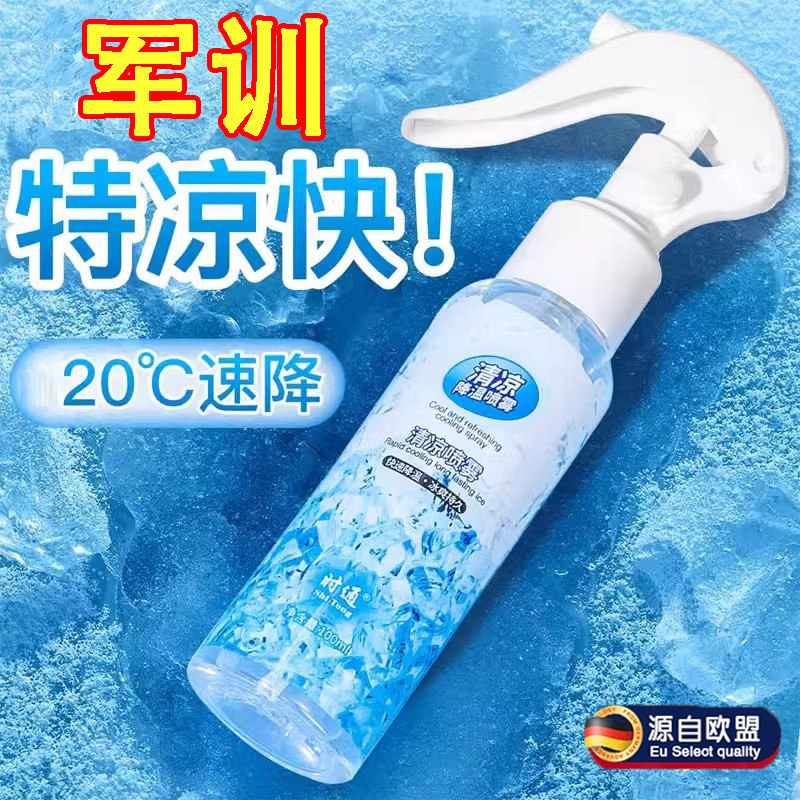 德国清凉喷雾降温神器夏日冰凉解暑防暑学生户外军训随身衣物冷感