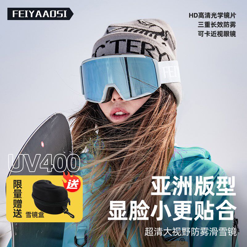 滑雪眼镜女滑雪镜磁吸护目镜男雪地柱面双层防雾可戴近视登山雪镜
