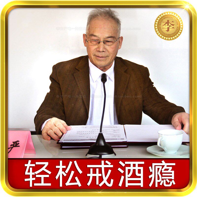 戒酒产品神器酒宝硫特效酗酒瘾重度酒精依赖戒酒神器特效非手环贴