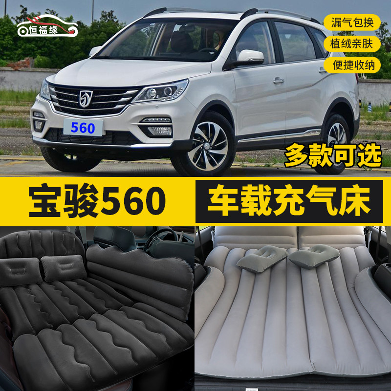 宝骏560后备箱汽车后排睡垫车载充气床垫后排座睡觉旅行床气垫床