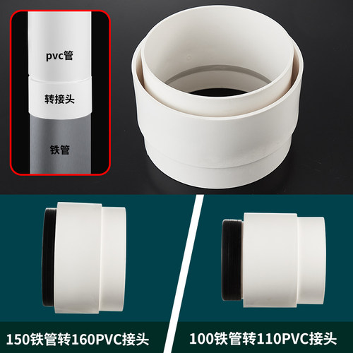 100铸铁管转110PVC下水管接头160铸铁内插变排水配W件快速转换接