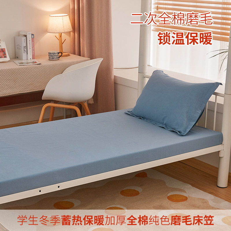 加厚纯棉磨毛床笠单件0.8/0.9m学生宿舍薄垫床垫套5cm8厚全棉床罩