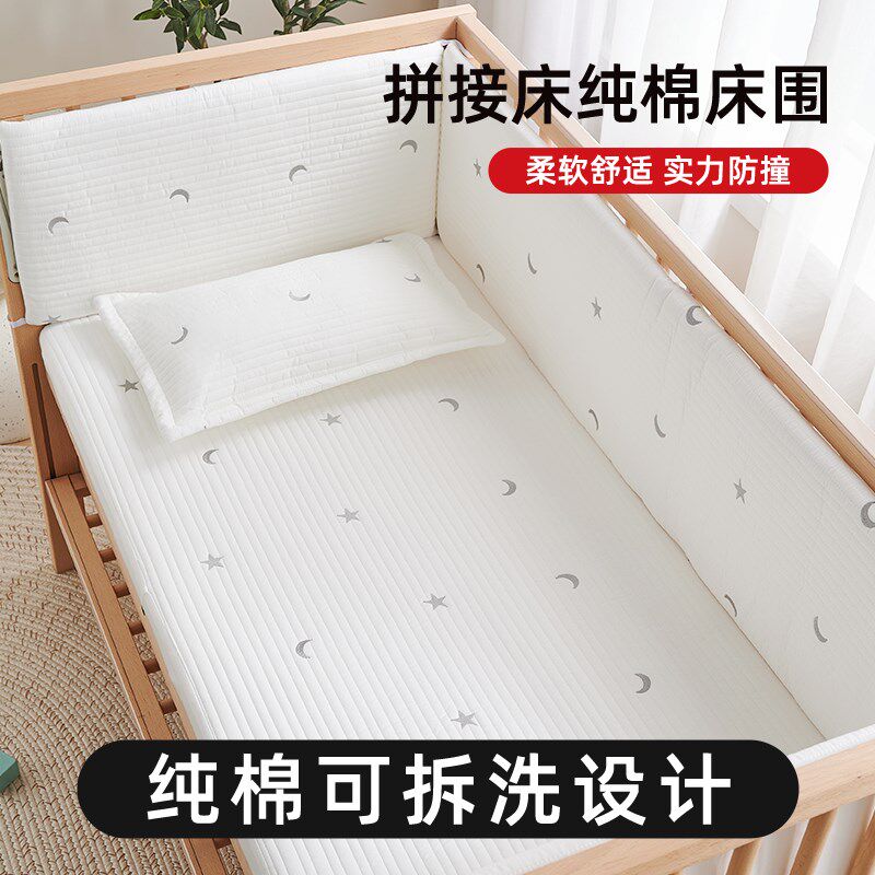 婴儿床围栏软包拼接床围挡三件套防撞护栏围栏挡布护Y边宝宝床围