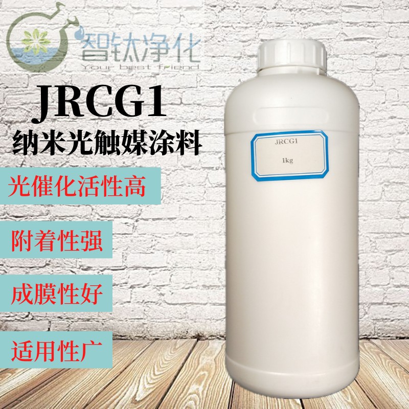 高活性纳米二氧化钛光触媒涂料UV光氧光T催化光触媒滤网