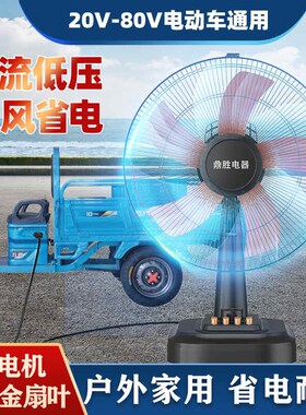 48v直流电动台扇 36qv48v60v72v大风省电耐用摇头电动车台扇