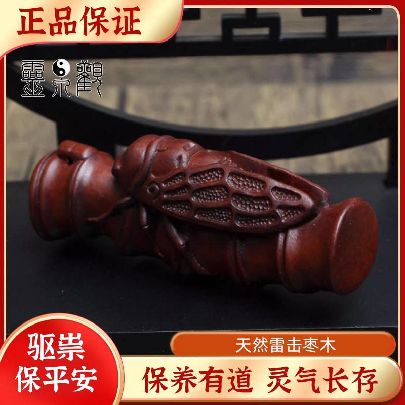 老料雷击枣木精雕工艺一鸣惊人知了手把件挂件道家钥匙扣吉祥吊坠