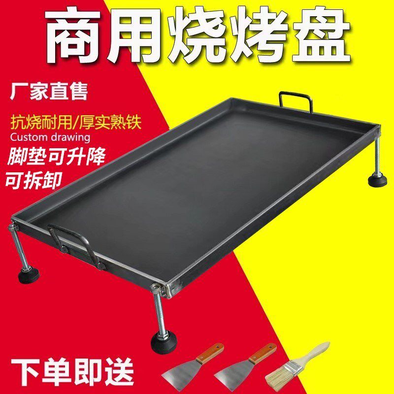 铁板烧商用摆摊烤肠机烧烤盘平底锅卡式炉烤盘手抓饼冷面炒饭铁板