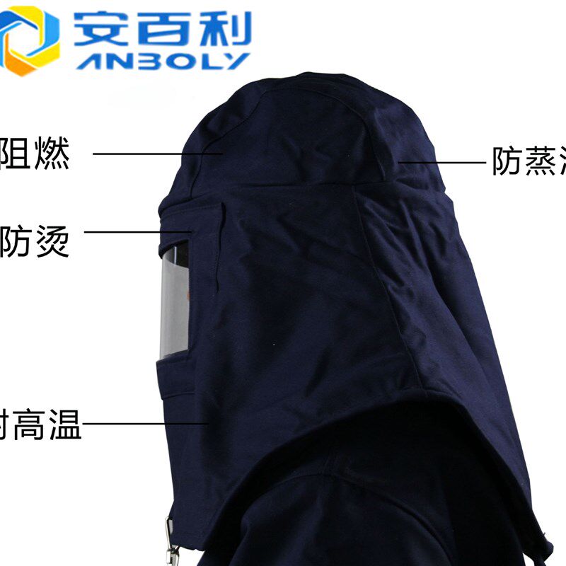 防蒸汽头罩 阻燃耐高温防烫防蒸汽头罩3I00度蒸汽防护服阻燃头罩