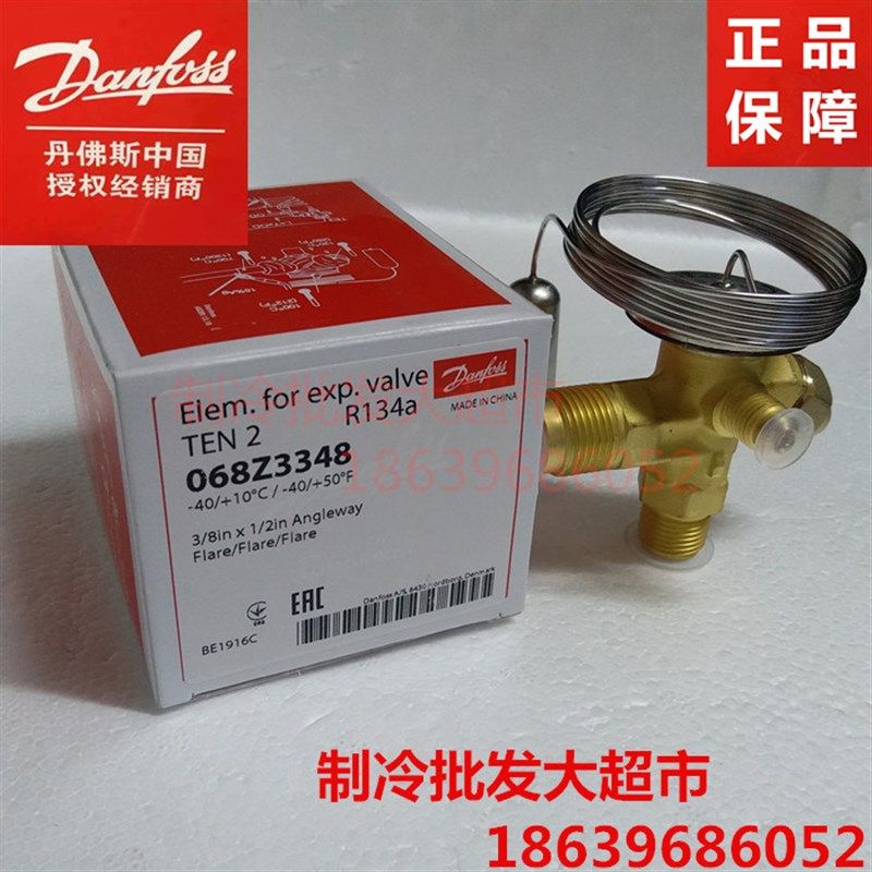 膨胀阀外R134A制冷TEN2068Z3348膨胀阀冷库膨胀阀