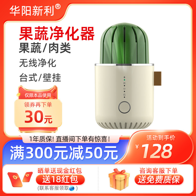 华阳冰箱卫士除味器臭氧杀菌除臭空气净化器除菌消抑毒去异味神器