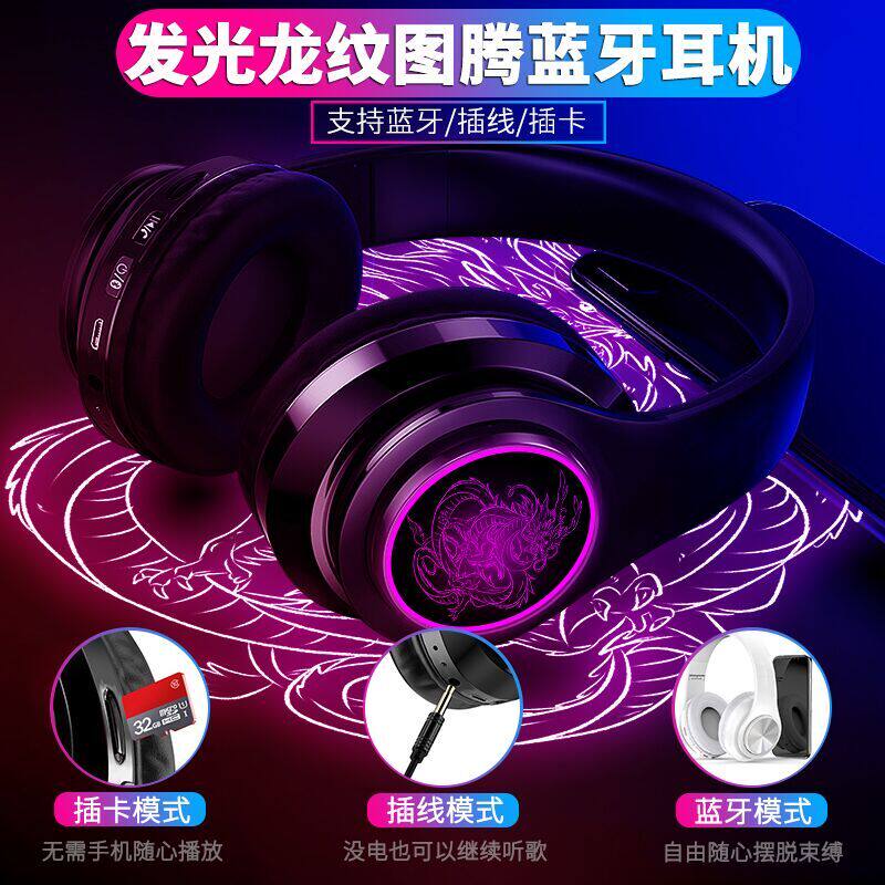 七色发光蓝牙耳机头戴式龙腾无线重低音运动耳麦听歌跑步耳机通用