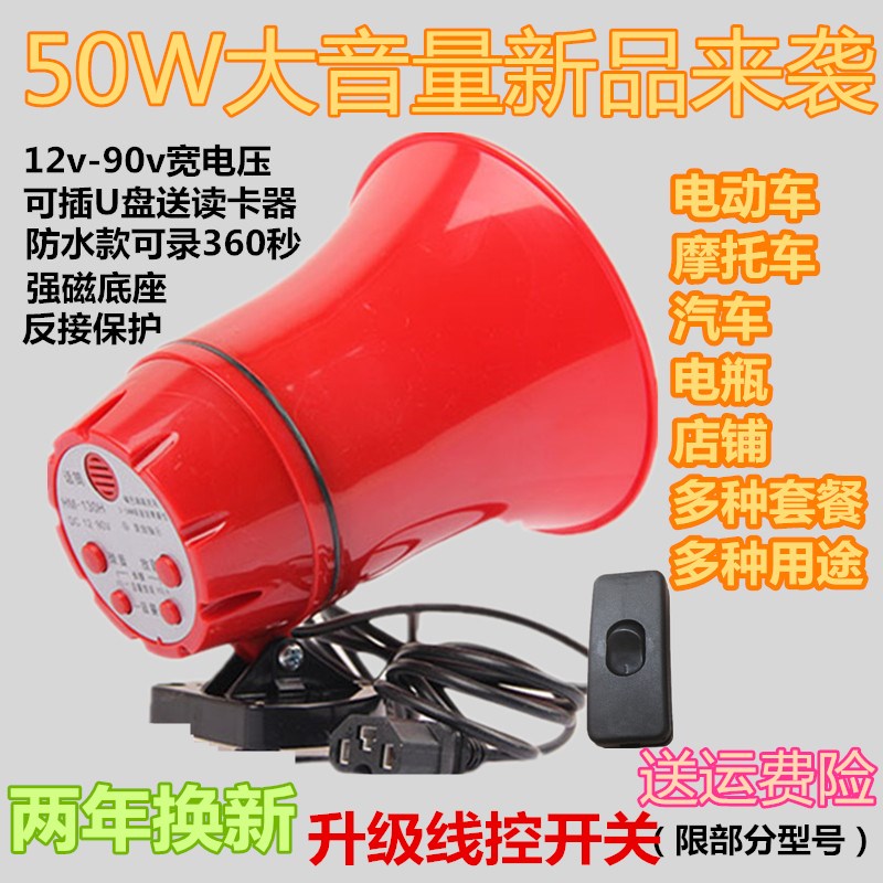 高音喇叭ca130u宣传叫卖12V48V车载扩音器喊话插卡双河宝钻