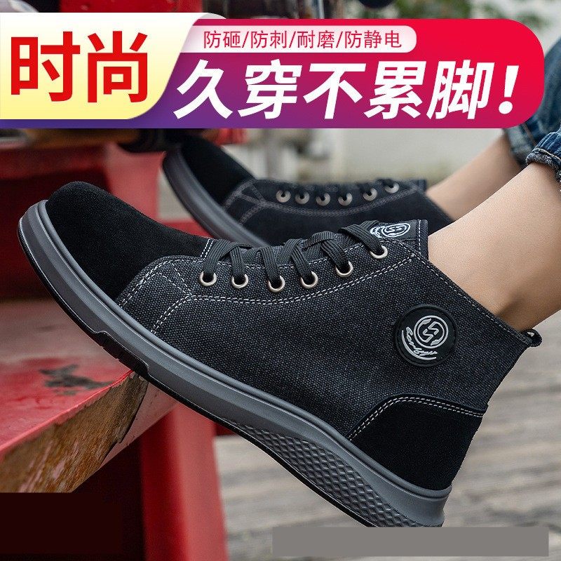 劳保鞋塑料包头男女帆布防静电鞋防砸防刺轻便中帮安全建筑防护鞋