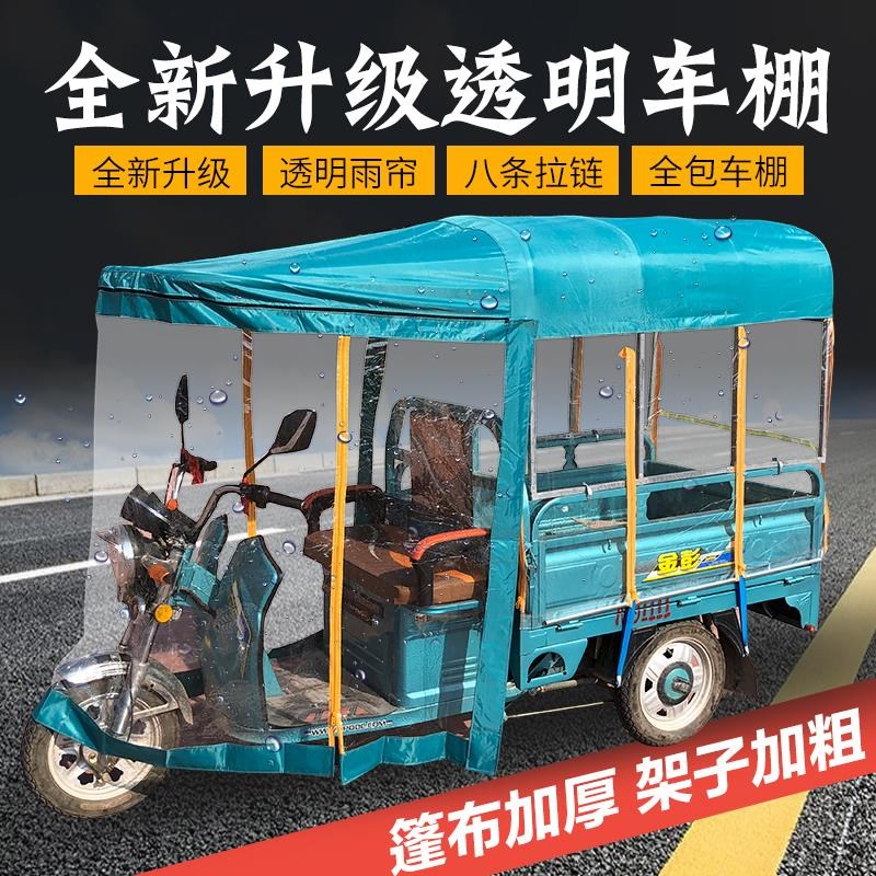 车子雨棚电动三车轮车雨棚三轮电车雨棚加厚大三轮车雨棚车篷车罩