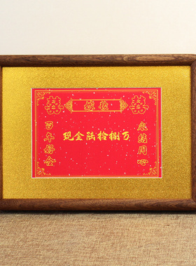 结婚女方陪嫁用品支票相框婚礼嫁妆礼金聘礼O存单展示相框装饰定