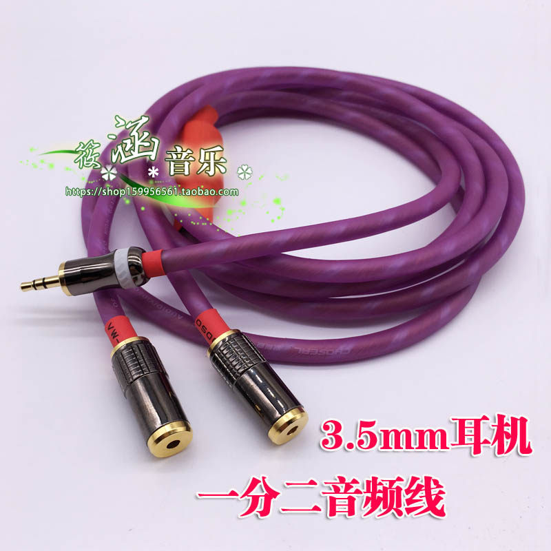 发烧级3.5一分二情侣耳机线 3.5mm一公二母音频线电脑手机 延长线
