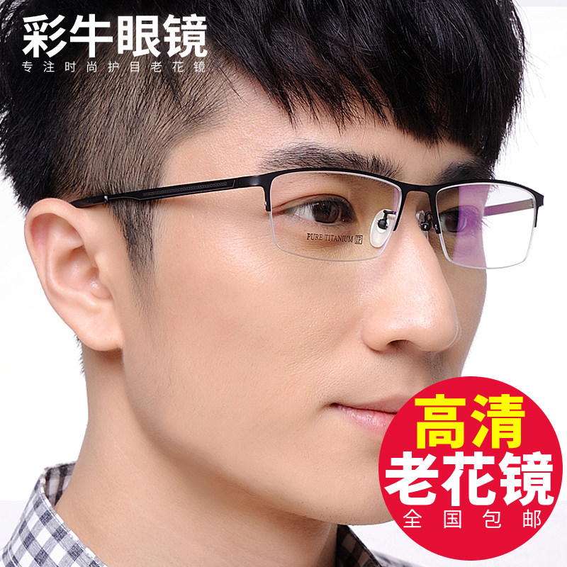 时尚显年轻老花镜男半框舒适老化老人眼镜100/150/200/250/300度