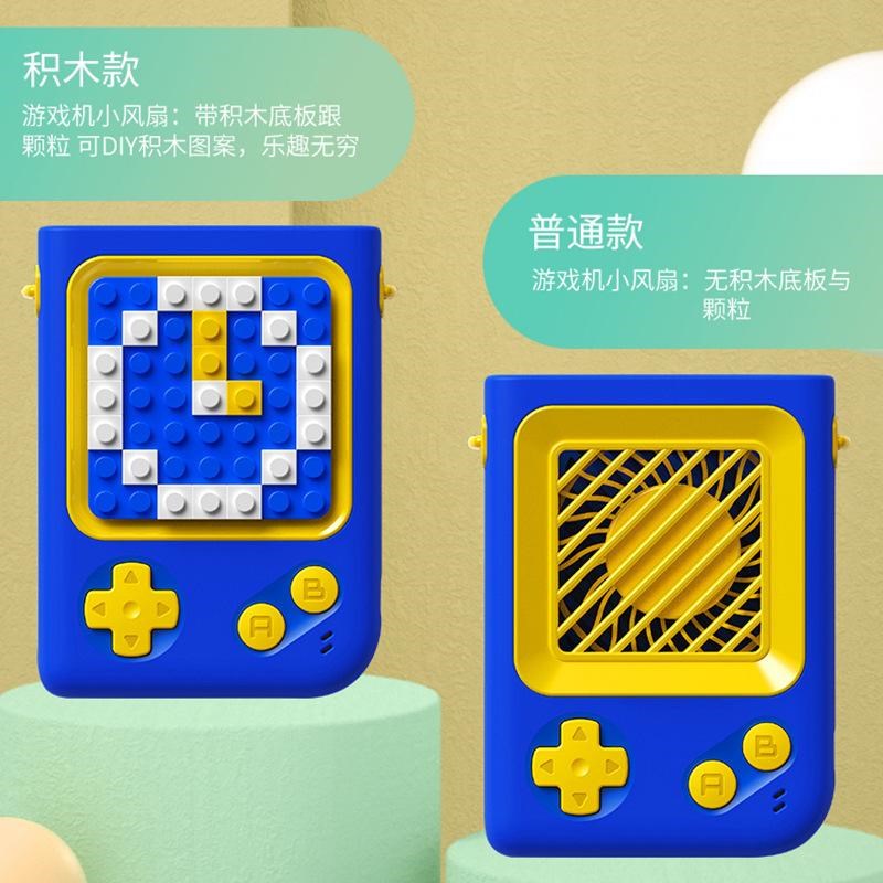 儿童积木游戏机风扇挂脖便携小拼图迷你手持桌面创意diy充电益智