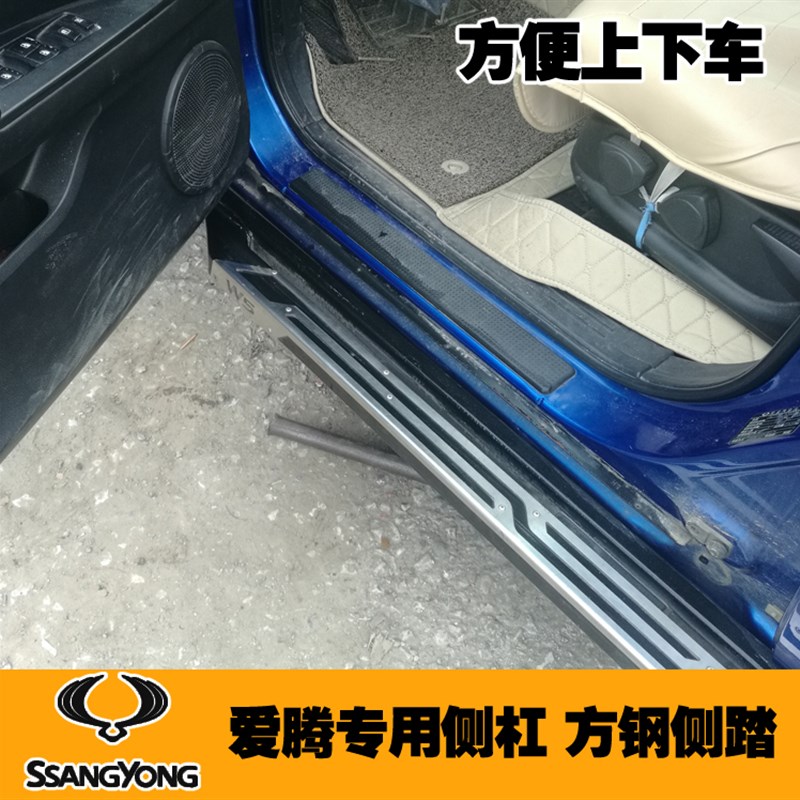 双龙爱腾侧杠 金属侧o杠 爱腾脚踏板 爱腾防撞侧杠保护杠 双龙改
