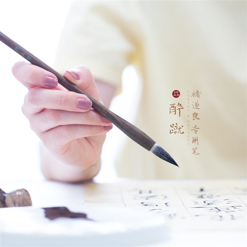 【醉蹴】专业级中楷褚遂良专用毛笔阴符经高档狼毫U兼毫诗无邪文