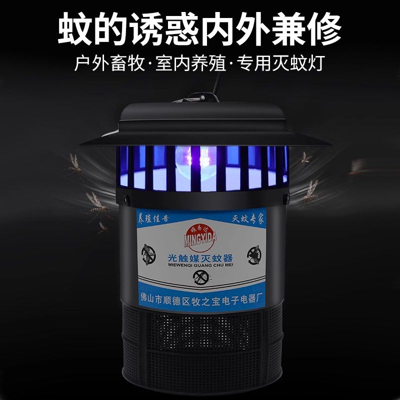 养殖场灭蚊灯驱蚊神器养猪场光触媒捕H蚊诱蚊灯畜牧户外室外灭蚊