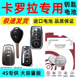 适用丰田卡罗拉钥匙电池21款卡罗拉钥匙电池汽车遥控器22车钥匙14电池CR2032纽扣电子老原装进口16原厂17新