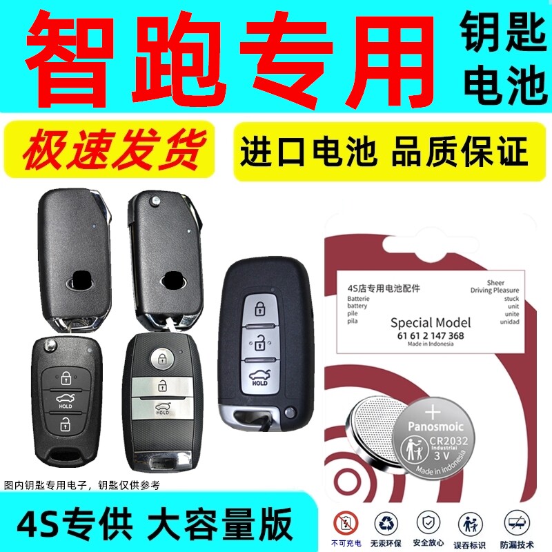 适用起亚智跑钥匙电池智能遥控器18/19款新起亚汽车ace专用锂电子老款原车专用3V纽扣锂电子进口大容量耐用版
