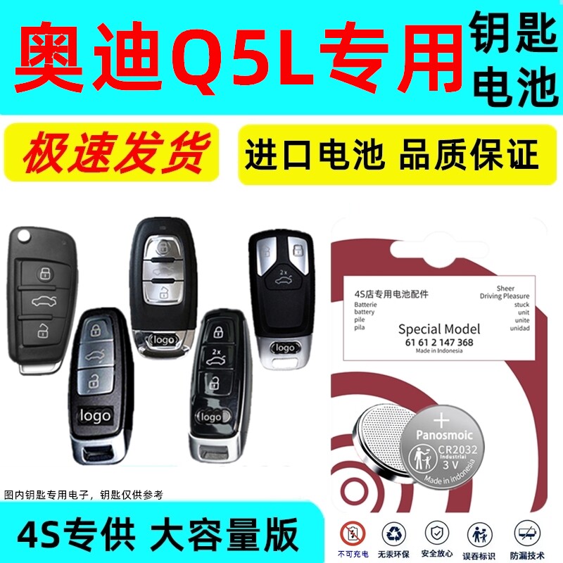 适用奥迪q5l钥匙电池原装专用汽车智能遥控器原厂纽扣电子Q5L专用原装原车智能卡遥控钥匙专用纽扣电子CR耐用