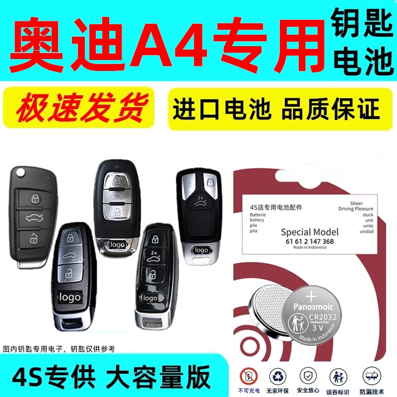 适用奥迪a4钥匙电池汽车原装智能遥控器原厂专用大容量3v纽扣电子智能钥匙专用纽扣电子CR大容量版3V锂电子