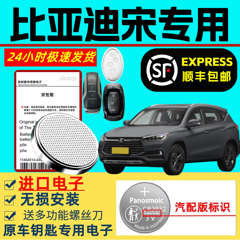 适用比亚迪宋钥匙电池汽车智能遥控器原装原厂经典纽扣电子专用进口新老款大容量超长待机汽车遥控器3v锂电子