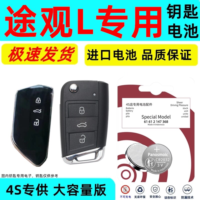 适用途观l钥匙电池大众汽车智能遥控器原装22/23/2新老款专用电子原车钥匙专用纽扣电子耐用大容量版3V电子