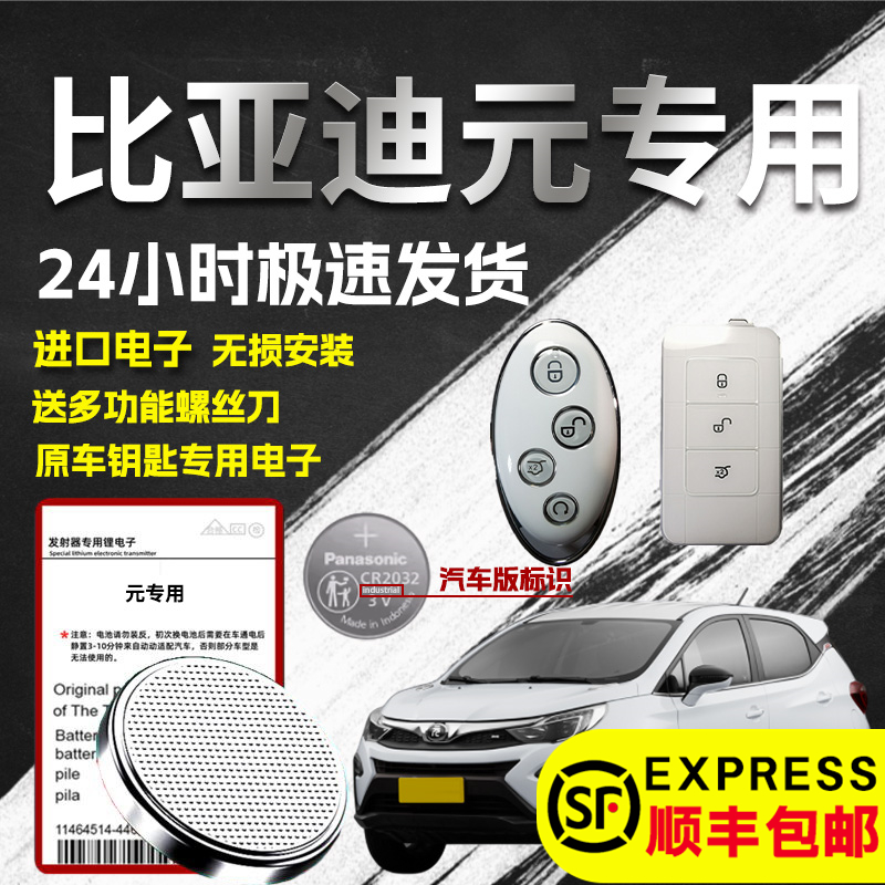 适用比亚迪元/EV/DM钥匙电池汽车原装原厂智能遥控器进口大容量锂电池专用3v纽扣电子