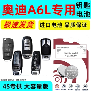 适用奥迪a6l钥匙电池汽车遥控钥匙电池原装智能遥控器18/21/23/24/25款智能卡钥匙专用纽扣电子大容量版电子