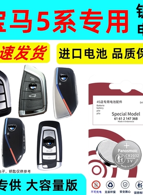 适用宝马5系钥匙电池五系汽车专用14款车钥匙525遥控530LI遥控器540原厂17/18原装电子CR2450耐用大容量版3V